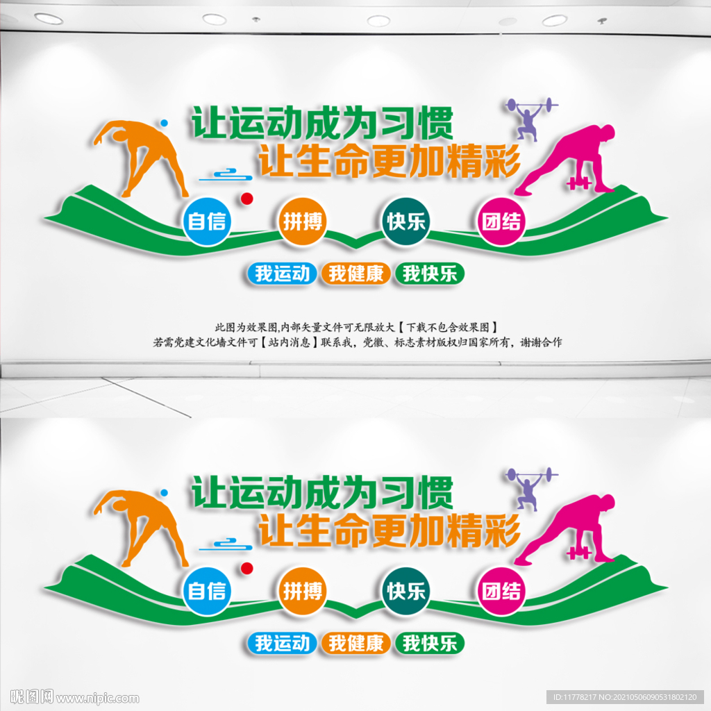 健身运动文化墙