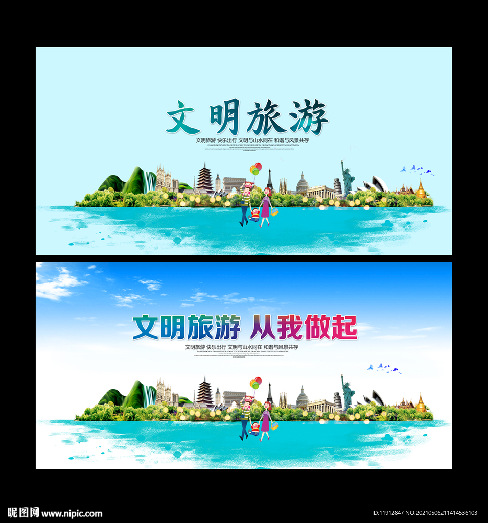 文明旅游