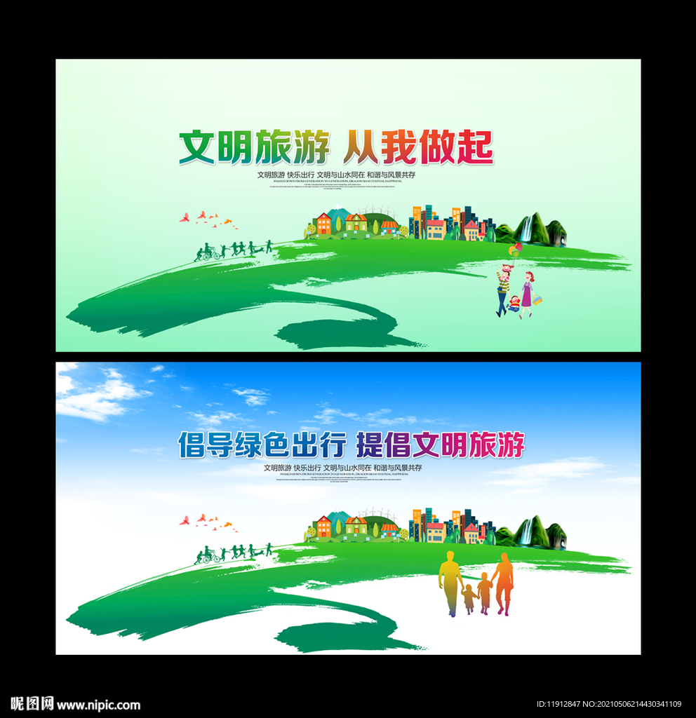 文明旅游