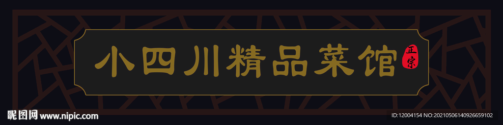 菜馆 门头设计   