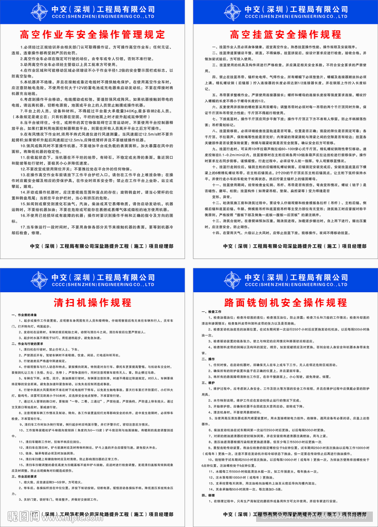高空作业车、挂篮  清扫机操作