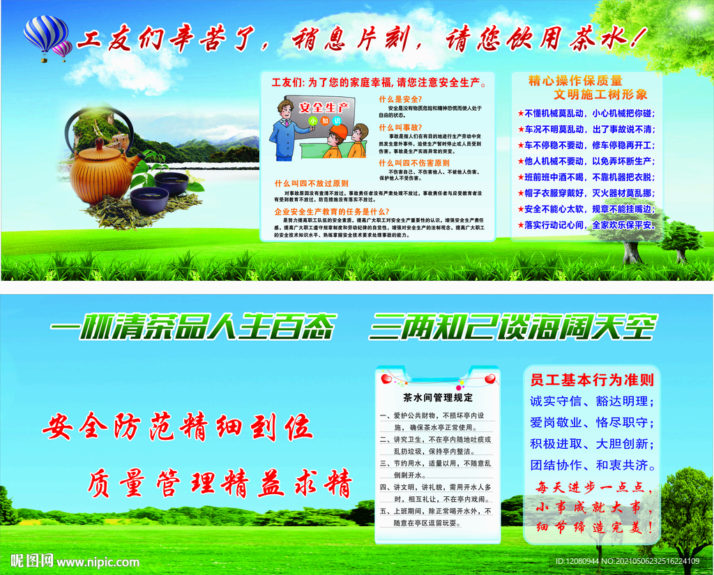 工地茶水亭广告