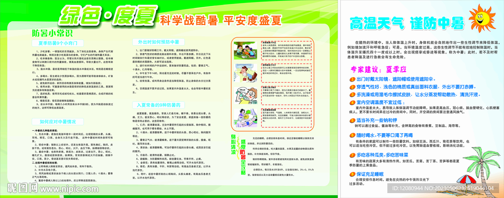 工地防暑广告
