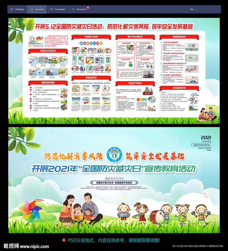 全国 防灾减灾日