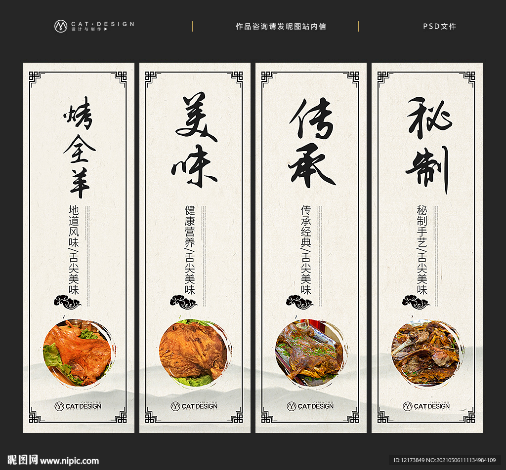 烤全羊挂画海报