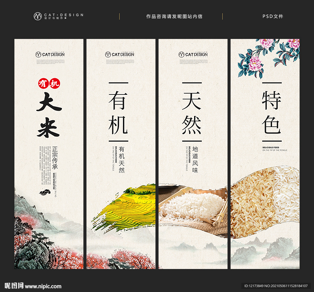 大米挂画海报