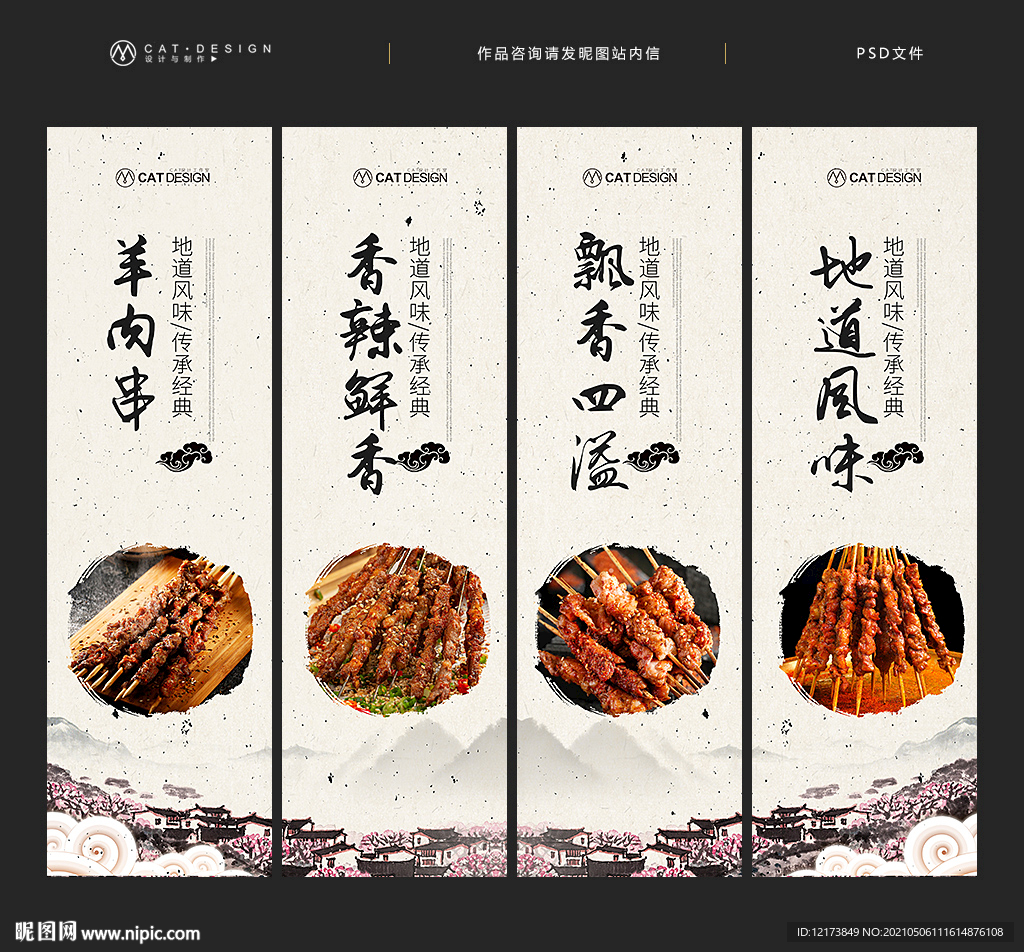 羊肉串背景墙挂画海报