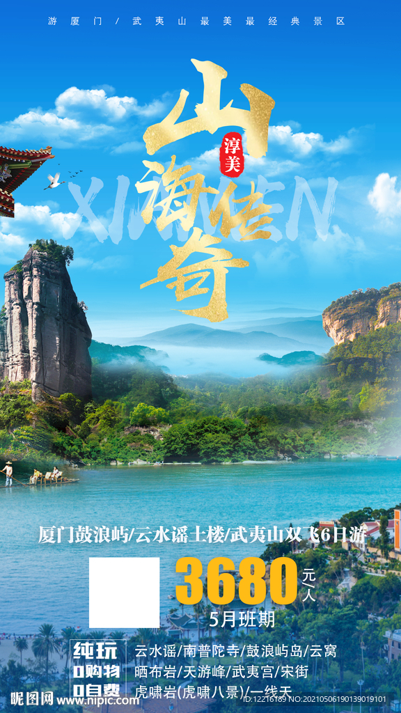 厦门武夷山旅游