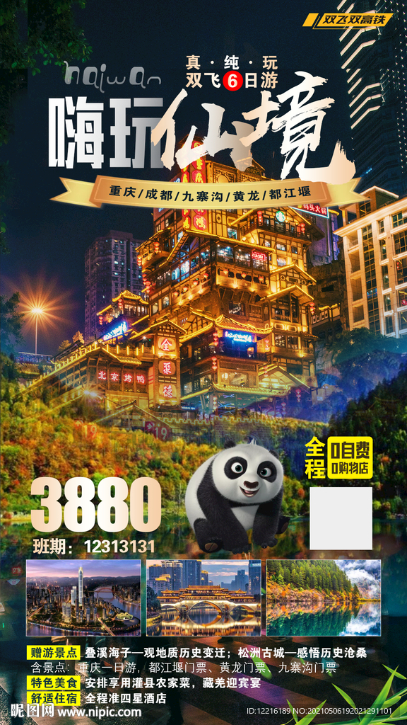 重庆旅游