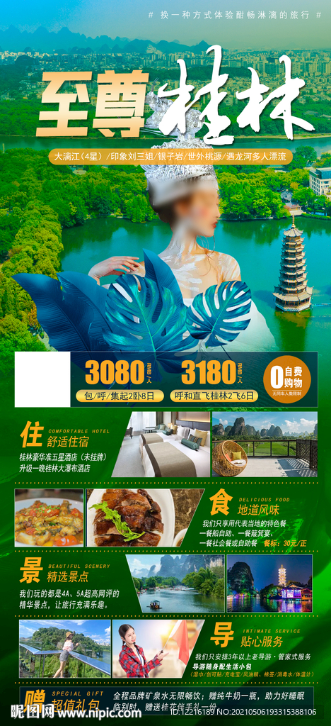 旅游海报