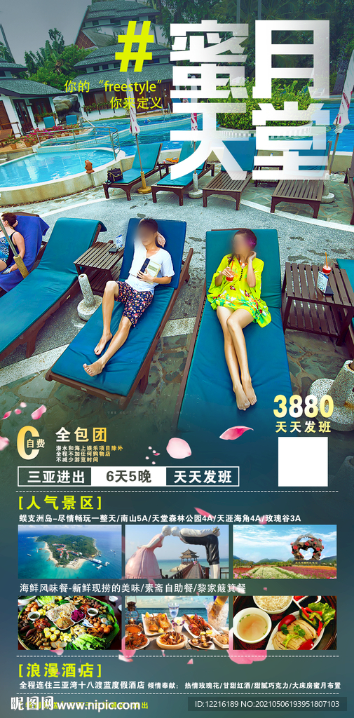 三亚旅游