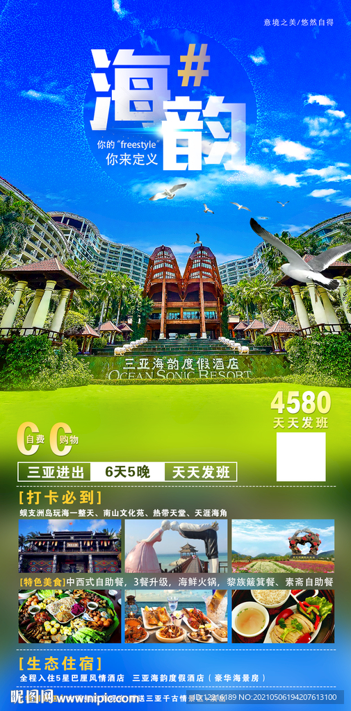 三亚旅游