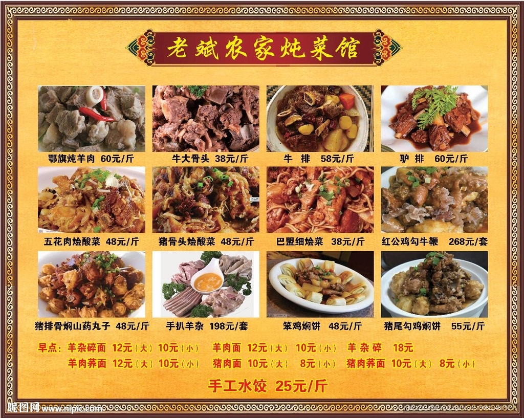农家炖菜