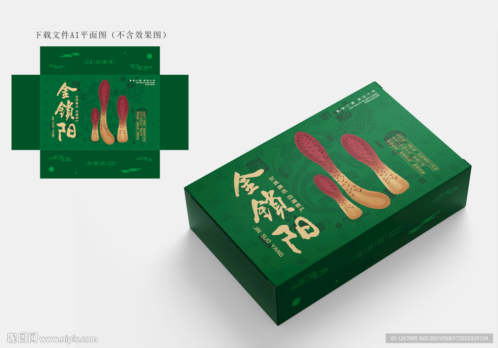 金锁阳包装