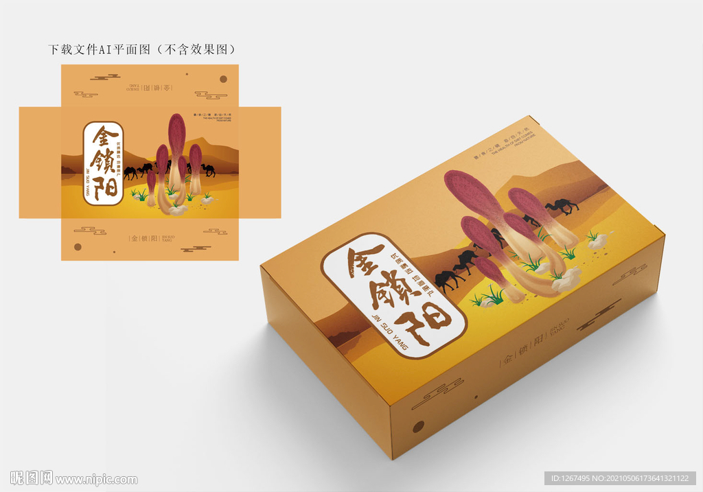 金锁阳包装