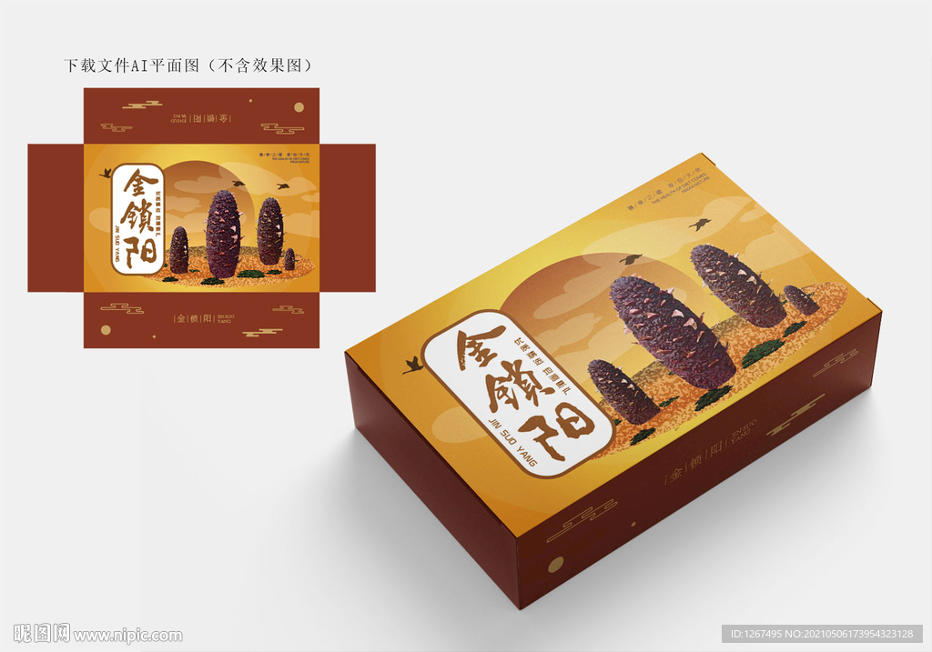 金锁阳包装