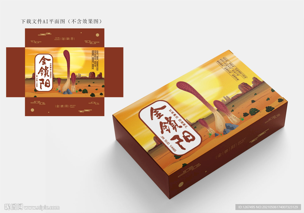 金锁阳包装