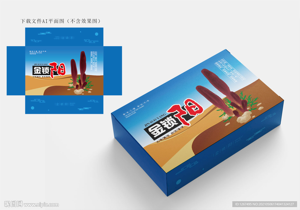 金锁阳包装