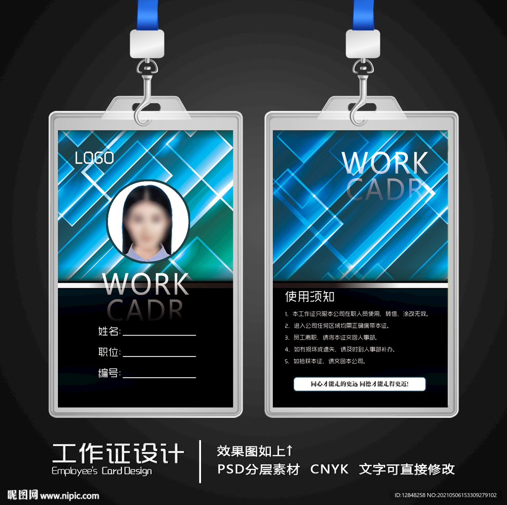工作证设计 