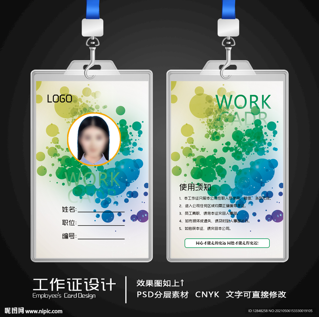 企业工作证