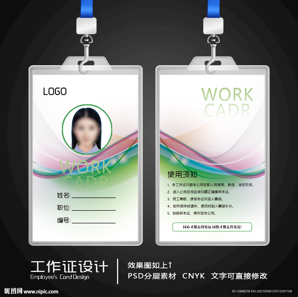 企业工作证 