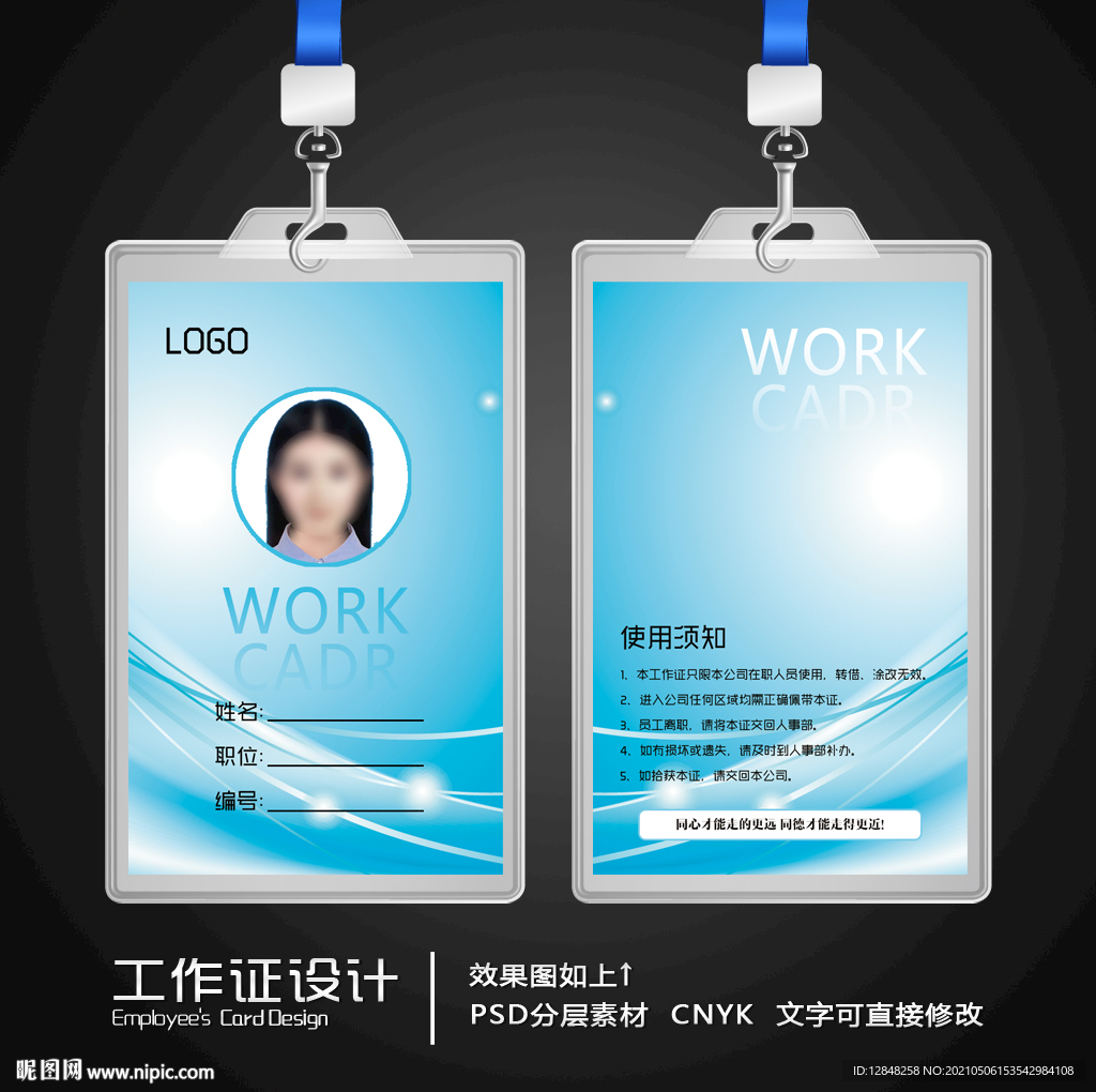 企业工作证