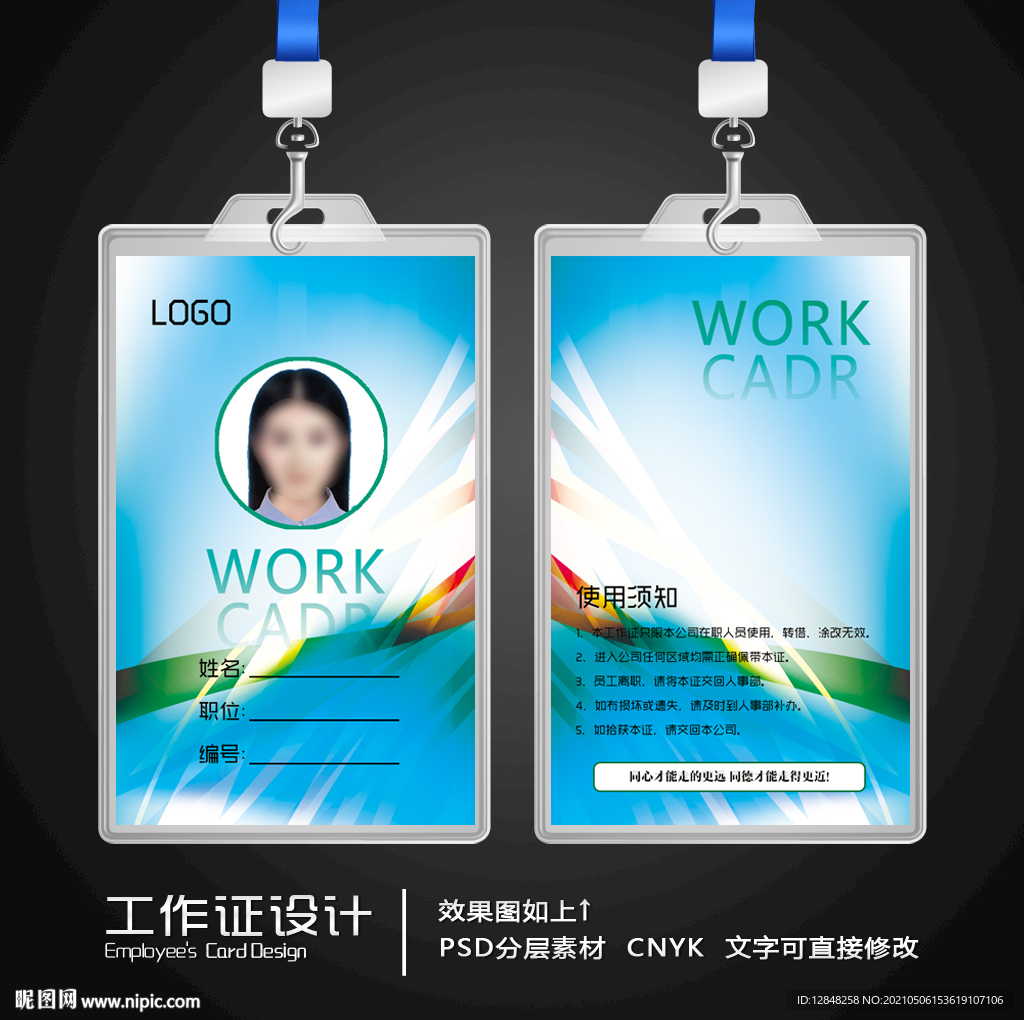 工作证模板
