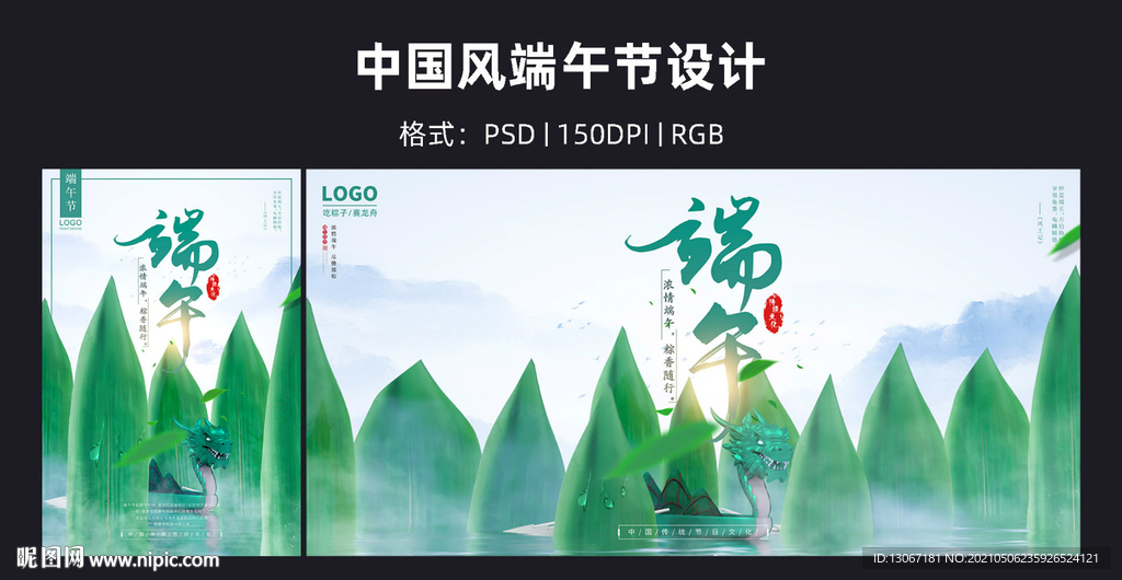 端午节图片
