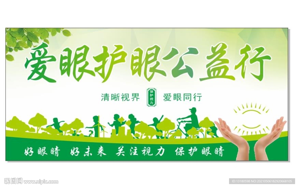 爱眼护眼