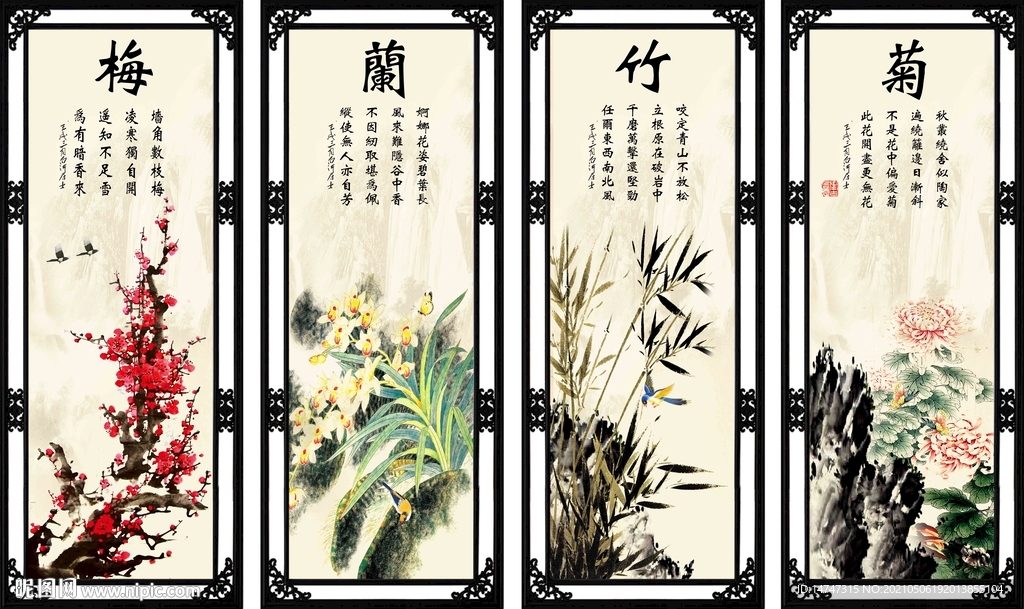 梅兰竹菊