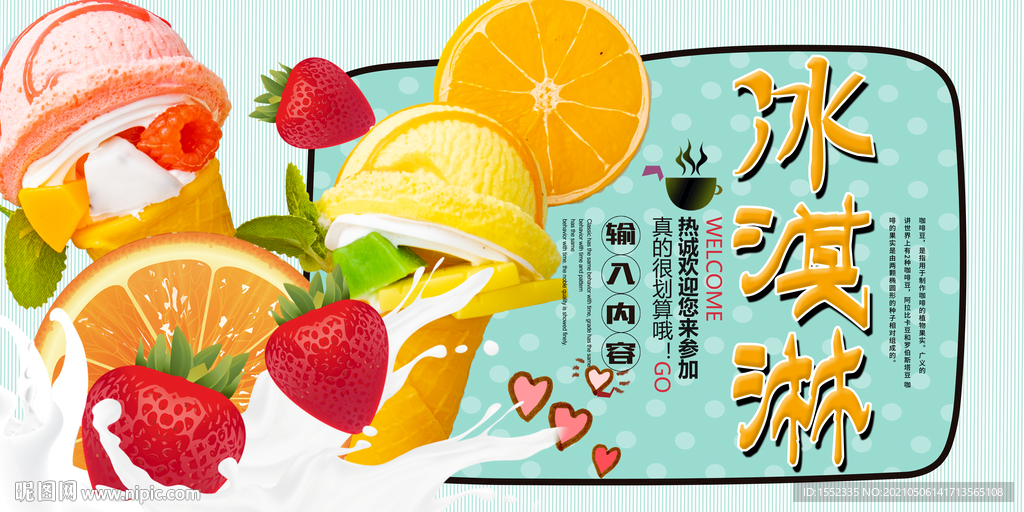 冰淇淋