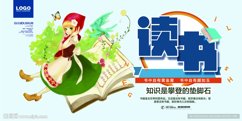读书
