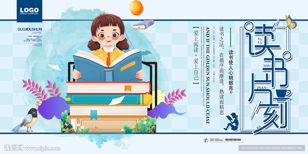 读书片刻