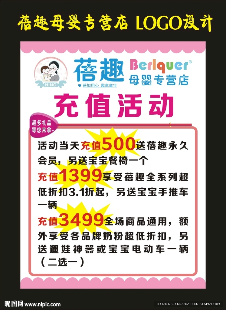 蓓趣母婴专营店 宣传海报