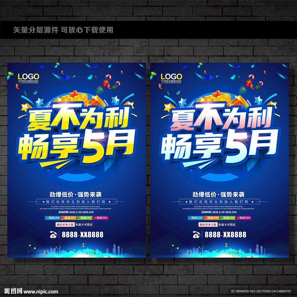 夏天广告
