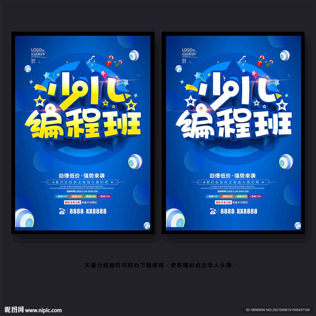 少儿编程培训