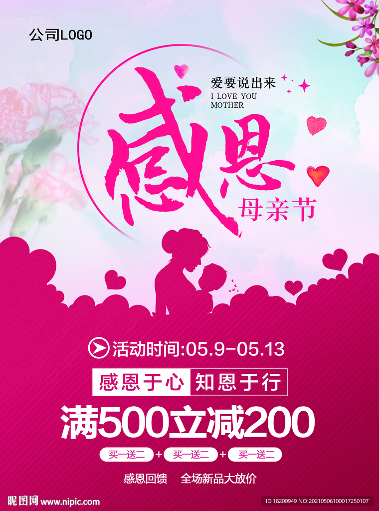 母亲节海报
