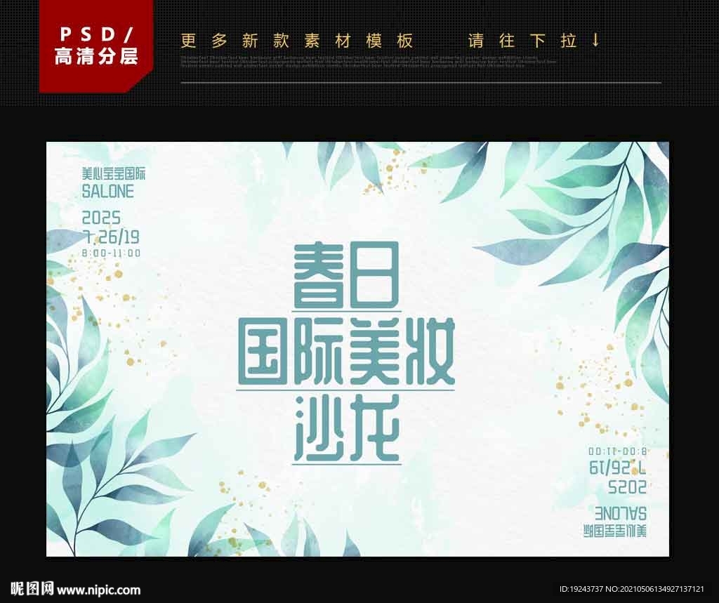 沙龙背景墙