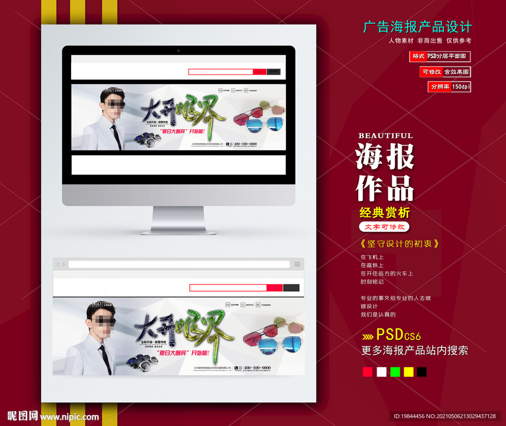 太阳镜海报