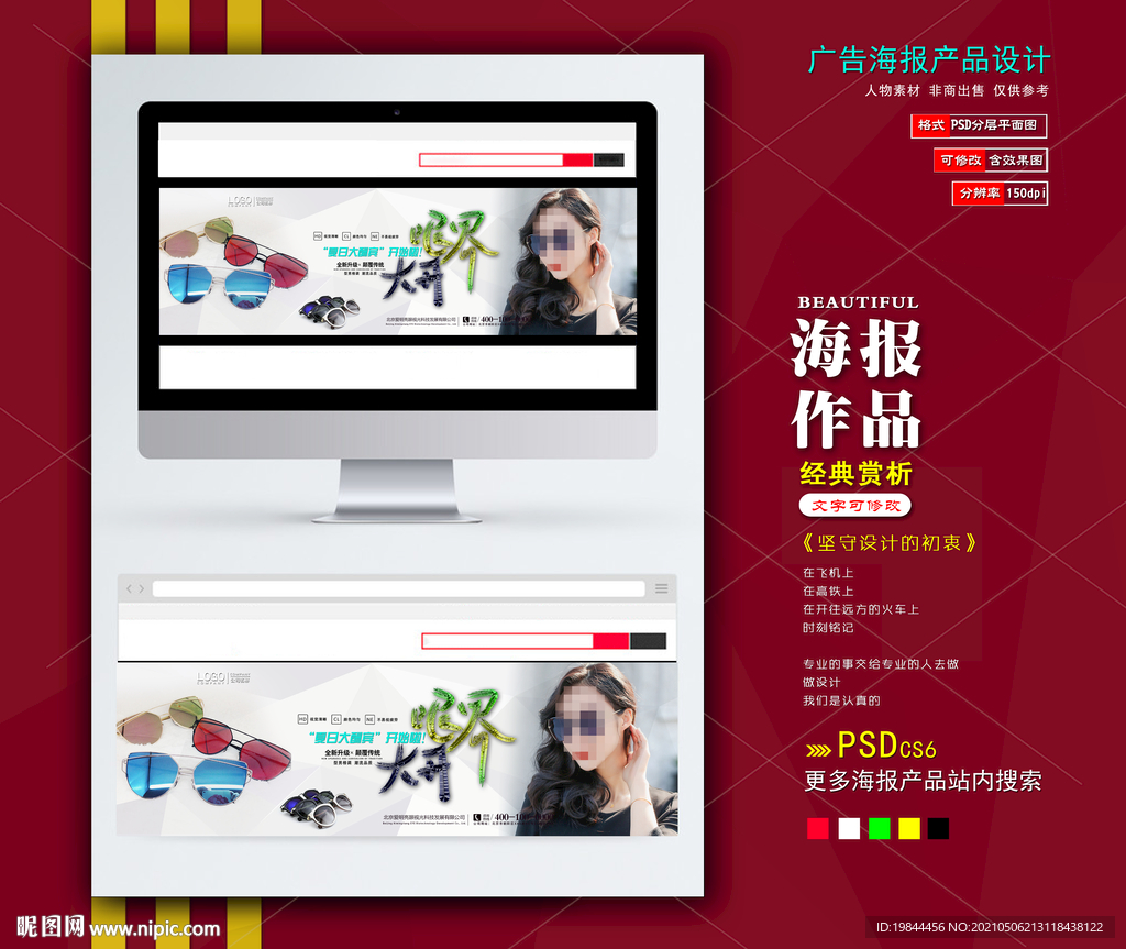 墨镜海报