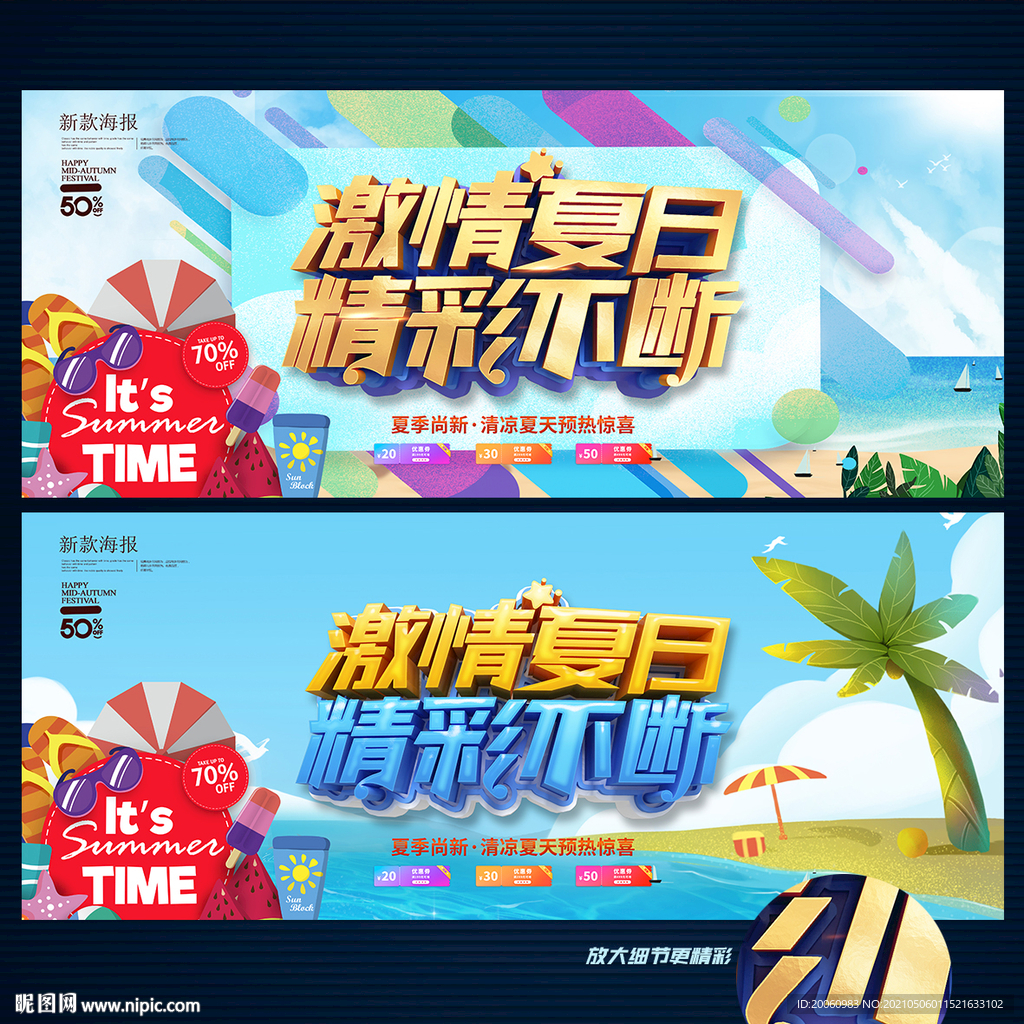 夏天