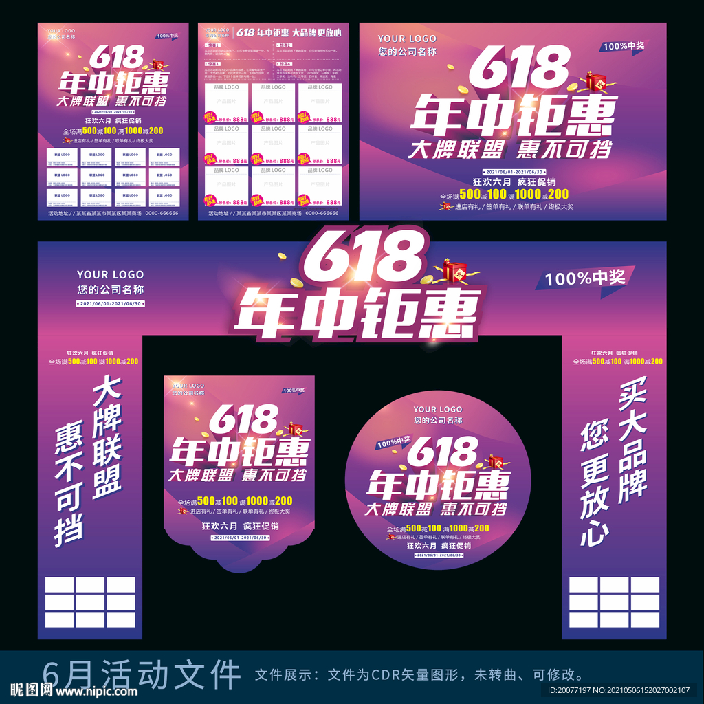 618年中钜惠