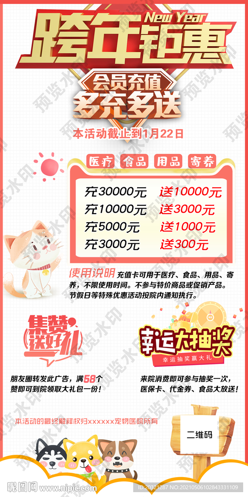 宠物医院活动海报展板