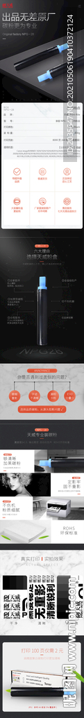淘宝硒鼓详情页设计