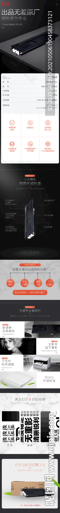 淘宝硒鼓详情页设计