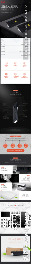 淘宝硒鼓详情页面设计
