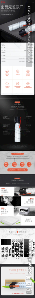 硒鼓 墨盒 淘宝详情页 
