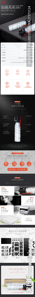 硒鼓 墨盒 淘宝详情页 