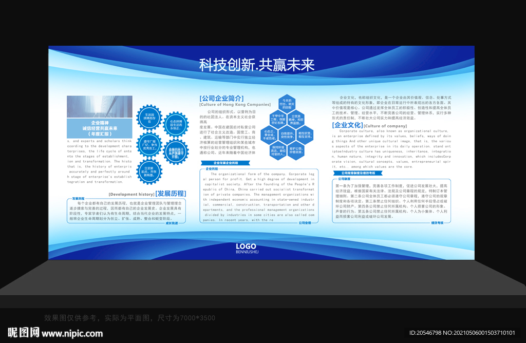 企业展板 企业文化展板