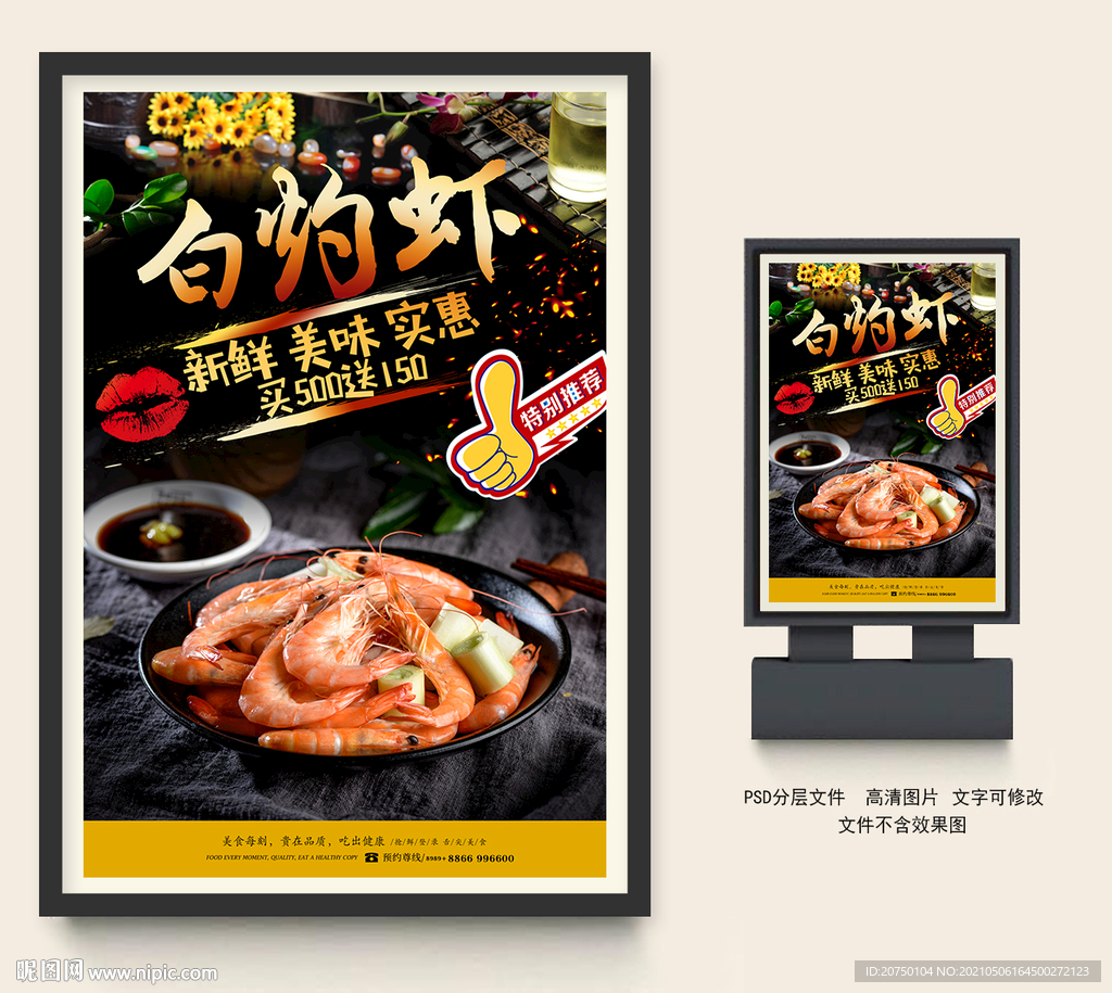 白灼虾